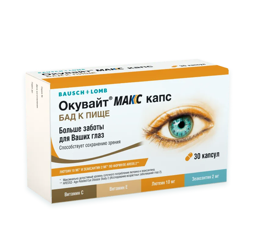 Окувайт<sup>®</sup> Макс капс